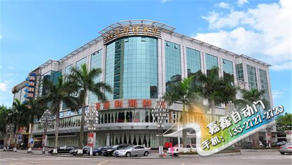 珠海市新海利酒店安装嘉鑫自动门