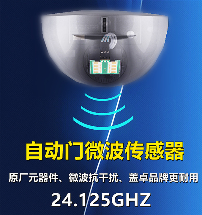 盖卓感应器 微波传感器 商用自动门204T感应探头