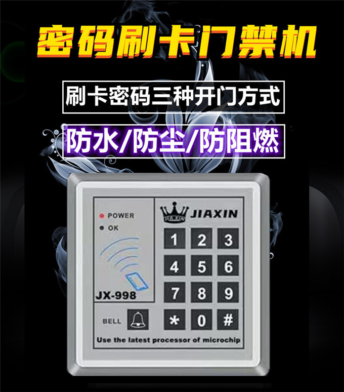 嘉鑫密码锁门禁系统一体机刷卡控制器JIAXIN998