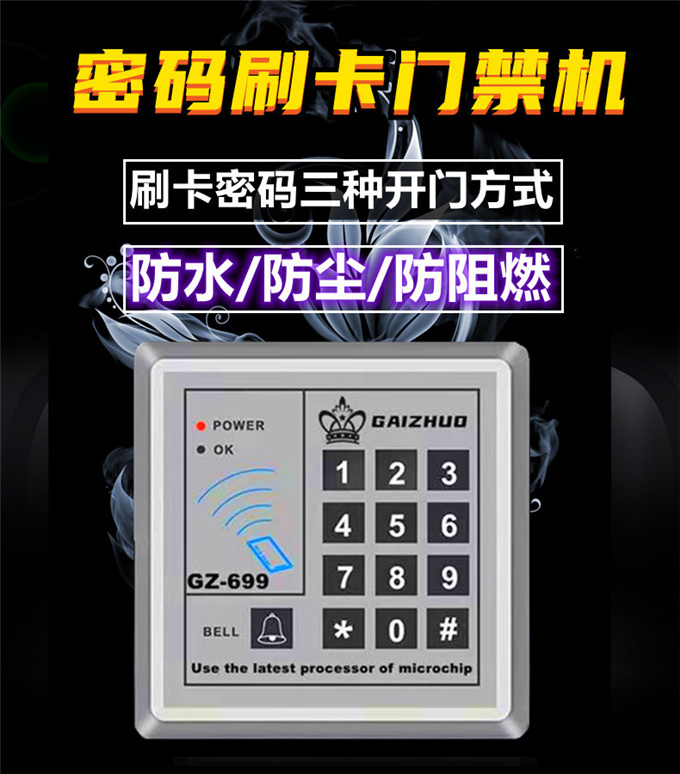 盖卓门禁系统ID一体机密码锁刷卡控制器699